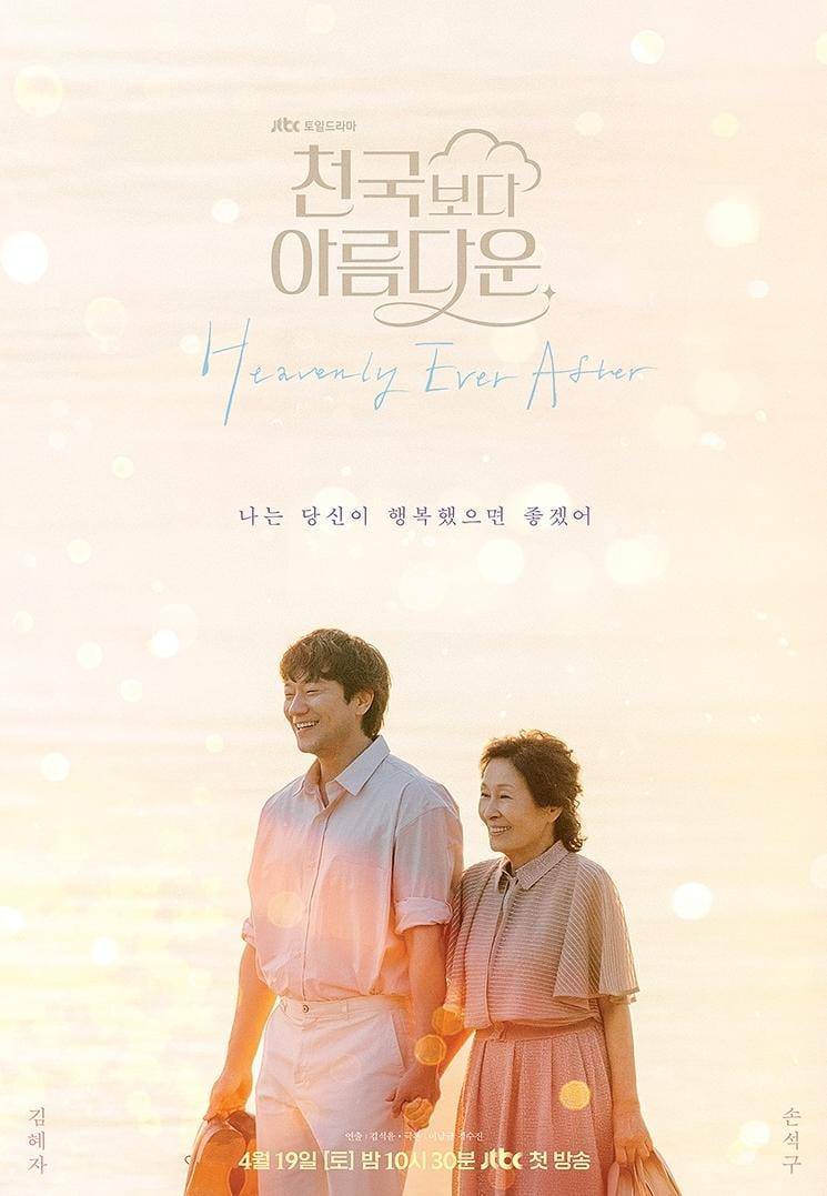 poster drama Heavenly Ever After (instagram.com/jtbcdrama)